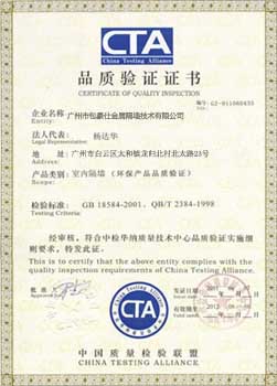  品質(zhì)驗證證書